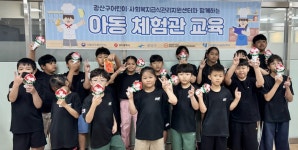 호남대학교 커뮤니티 HNU News 대학뉴스 광산구어린이·사회복지급식관리지원센터, 아동·청소년활동시설 10곳 ‘튼튼성장 클래스’ 실시