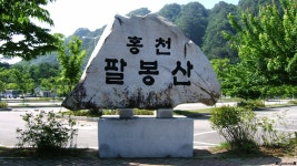 포토앨범 상세 - 알림마당 - 팔봉산관광지관리사무소 포토앨범 | 팔봉산관광지관리사무소