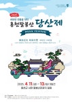 공지사항 상세 - 알림마당 - 팔봉산관광지관리사무소 공지사항 | 팔봉산관광지관리사무소