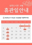 남면도서관 - 공지사항 남면도서관 