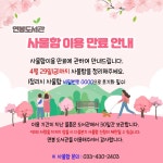 홍천군 연봉도서관 - 공지사항 홍천군 연봉도서관