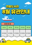 홍천군 연봉도서관 - 공지사항 홍천군 연봉도서관