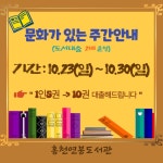 홍천군 연봉도서관 - 공지사항 홍천군 연봉도서관