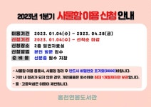 홍천군 연봉도서관 - 공지사항 홍천군 연봉도서관