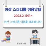 남면도서관 - 공지사항 남면도서관 