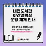 내면도서관 - 공지사항 내면도서관 