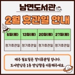 남면도서관 - 공지사항 남면도서관 