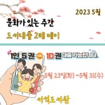 서석도서관 - 공지사항 서석도서관