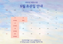 내면도서관 - 공지사항 내면도서관 