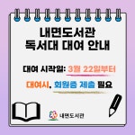내면도서관 내면도서관 