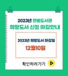 홍천군 연봉도서관
