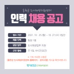 공지사항  상세보기 | 홍천군 도시재생지원센터 홍천군 도시재생지원센터 인력(팀장) 채용 공고