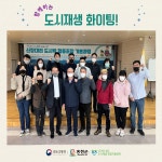 공지사항 상세보기 | 홍천군 도시재생지원센터 [신장대리 일원 도시재생 뉴딜사업] 도시락(마을관리) 협동조합 1회차 교육