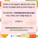 공지사항 상세보기 | 홍천군 도시재생지원센터 [신장대리 일원 도시재생 뉴딜사업] 도시락(마을관리) 협동조합 2회차 교육