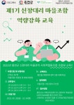 공지사항 상세보기 | 홍천군 도시재생지원센터 [신장대리 일원 도시재생 뉴딜사업] 제 1기 신장대리 마을조합 역량강화 교육