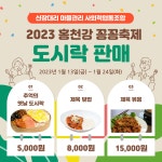 공지사항 상세보기 | 홍천군 도시재생지원센터 [신장대리 마을관리 사회적협동조합] 2023 홍천강 꽁꽁축제 부스 운영