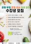 공지사항 상세보기 | 홍천군 도시재생지원센터 [신장대리 일월 도시재생사업] 공유부엌 양성과정 수강생 모집