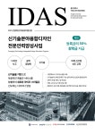 홍익대학교 | 국제디자인전문대학원 ‘2021년 신기술분야 융합디자인 전문인력양성사업’ 협약체결 홍익대학교 | 국제디자인전문대학원... 