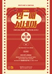 홍익대학교 | [2023 영애 시네마] 홍익대학교 영상·애니메이션학부X시네마다방