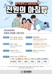 홍익대학교 | [세종캠퍼스]2024학년도 세종캠퍼스 천원의 아침밥 사업 시행 안내