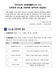 홍익대학교 | [일반][산학연계 뉴노멀 프로젝트] 참여 인력 모집