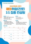 홍익대학교 | [대학][서울취업진로지원센터] 1:1 대면 취업 집중 컨설팅 안내 (10월)