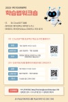 홍익대학교 | [교수학습지원센터(서울)] 2023-1학기(하계방학) 학습법워크숍: ChatGPT 활용 참여 안내