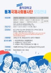 홍익대학교 | [대학]2023학년도 동계 국제봉사활동 참가자 모집(서울캠퍼스)