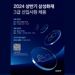 홍익대학교 | [취창업][취업진로지원센터] [삼성화재] 2024년 상반기 채용설명회&상담회