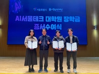 홍익대학교 | 전자전기공학부 석사과정생 김지훈·강병준·강동화 학생, ‘AI 서울테크 대학원 장학생’에 선발