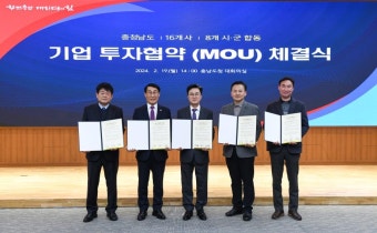 보도자료 > 군정소식 > 군정소식 > 홍성군청 홍성군, 3개 기업과 357억원 대규모 투자유치 협약 체결