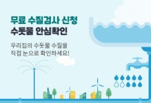 홍성군 수도사업소 