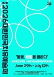 예술로 마음 치유, 희망을 말하다… 제6회 2026대한민국치유예술제 개막 (+치유예술제, 임상연극, 마음돌봄, 사회적연대)