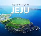 [국내] 에코힐링 제주 기획전 | 호텔패스 기획전 [국내] 에코힐링 제주 기획전