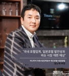 [Hotel Developer] 아웃바운드의 최강자, 하나투어의 역량과 시너지 낸다 [호텔앤레스토랑] [Hotel Developer] 아웃바운드의 최강자... 