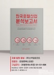 (주)스타일로프트, <한국호텔산업분석보고서> 출간_ <호텔앤레스토랑>에서 판매