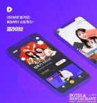 호텔을 밝혀줄 채널 확보하라_ 코로나 위기 극복위한 마케터들의 숙제 - ② [호텔앤레스토랑] [Feature] 특명! 호텔을 밝혀줄 채널... 