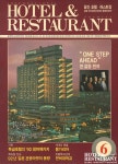 [30th_ 20c Hotel] 1992년 1월 ~ 12월, 호텔앤레스토랑 속 호텔 다시 보기 - ① [호텔앤레스토랑] [30th_ 20c Hotel] 1992년 1월 ~ 12월... 