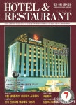 [30th_ 20c Hotel] 1992년 1월 ~ 12월, 호텔앤레스토랑 속 호텔 다시 보기 - ② [호텔앤레스토랑] [30th_ 20c Hotel] 1992년 1월 ~ 12월... 
