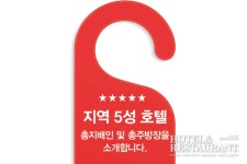 호텔앤레스토랑 [30th특집_ Hotel List Up] 지역 5성 호텔총지배인 및 총주방장을소개합니다. - ①
