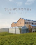 [Hotel Issue] 호텔과 지역의 상생, 지속가능한 만남 통한 확장 기대돼 [호텔앤레스토랑] [Hotel Issue] 호텔과 지역의 상생, 지속가능한... 