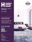‘코리아호텔쇼 2024’ - 부대행사와 참가 기업들 [호텔앤레스토랑] [Korea Hotel Show] 미리보는 ‘코리아호텔쇼 2024’... 