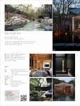 호텔앤레스토랑 [호텔앤레스토랑] 유원재 호텔&스파-온천 문화의 새로운 변화, 53도 자연 용출수를 경험해 보세요