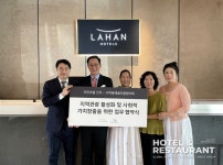 라한호텔 전주, 서학동예술마을협의회와 업무협약 [호텔앤레스토랑] 라한호텔 전주, 서학동예술마을협의회와 업무협약