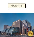 ♥ H O T P I N G ♥ 부산 센텀 신세계백화점오프라인스토어 - 핫핑