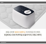 [경동나비엔] 온수매트 EQM352 쿠션타입 크림그레이 [싱글/쿠션... 엘레파츠 온수매트 EQM352 쿠션타입 크림그레이 [싱글/쿠션/크림그레이]
