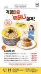 한솥도시락 > 온라인 이벤트 