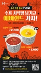 한솥도시락 > 온라인 이벤트 