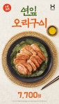한솥도시락 > 온라인 이벤트 