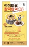 한솥도시락 > 온라인 이벤트 